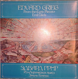 EDVARD GRIEG/EMIL GILELS «Из Лирических Пьес» ℗1980