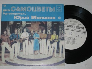 Пластинка Виа ''Самоцветы'', Маликов СОЛНЕЧНЫЙ ЛУЧ * Телефон * Раз и навсегда * Не судьба (1981) Ех
