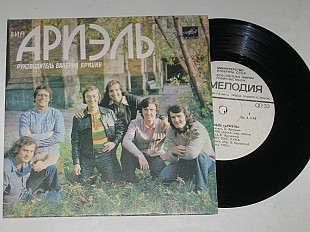 Пластинка Ансамбль ''Ариэль'' - ПО ПОЛЮ, ПОЛЮ * Расскажу тебе, кума * Баба-Яга (1984) Ех