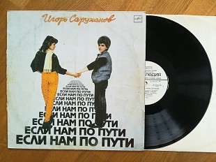 Игорь Саруханов-Если нам по пути (6)-VG, Мелодія