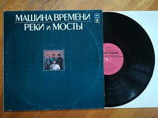 Машина времени-Реки и мосты-2-га платівка (1)-Ex.+, Мелодія