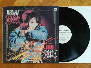 Александр Барыкин-Букет (2)-Ex., Мелодія