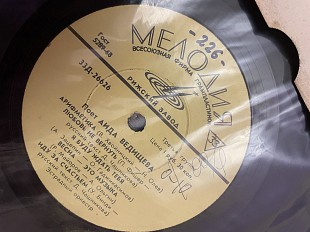 Аида Ведищева (10") (Rare), 1969, 33Д-26625 (ЕХ, ЕХ+/Техконверт) - 400 (Рейтинг Discogs: 4.56 из 5. Е