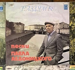 Павел Аедоницкий – Раздумье (Rare), 1979, С 60—13149-50 (ЕХ/ЕХ-, Оригинальный конверт) - 250 (Ансамб