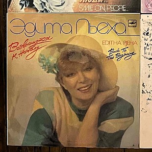 Эдита Пьеха – Возвращайся К Началу, 1989, С60 2841 (NM/NM, глянец) - 150