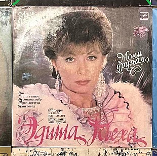 Эдита Пьеха – Моим Друзьям, 1987, С60 26027 (ЕХ/NM, глянец) - 300 (В альбоме самые известные хиты Эд
