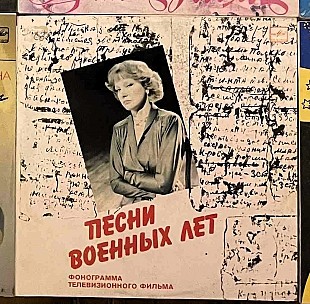 Людмила Гурченко – Песни Военных Лет, 1984, С60 20825 (ЕХ, ЕХ+/EX) - 150 («Темная ночь», «Дороги» и д
