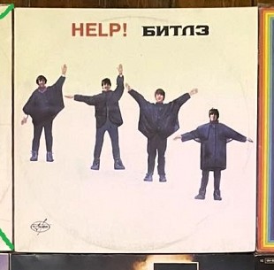 The Beatles – Help, 1992, AnTrop – П91 00133 (ЕХ+, NM/NM-) - 450