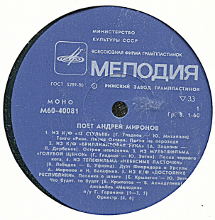 ПОЕТ АНДРЕЙ МИРОНОВ М60---40081_82 USSR