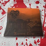 Mørkt Tre - Марення Осені - DIGI-CD