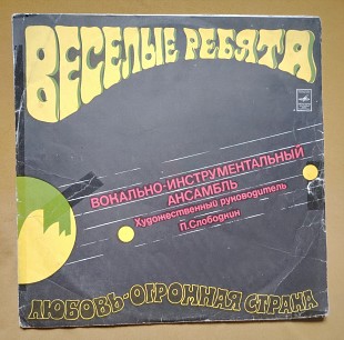 Веселые ребята. Любовь - огромная страна