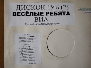 Веселые ребята. Дискоклуб - 2