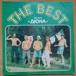 Дюна. THE BEST