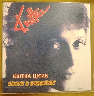 Квітка Цісик. Пісні з України