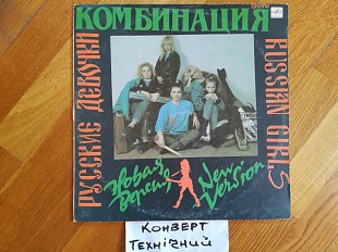 Комбинация-Русские девочки-G+, Мелодія