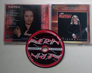 Олег Аверин - Черный Ангел CD