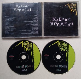 Машина Времени – Легенды Русского Рока 2 CD