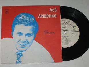 Пластинка Лев Лещенко - БЕДА * Я люблю тебя всегда * Прощай / Мелодия, Гаранян (Ташкент, 1977) Ех