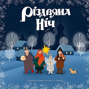 Various – Різдвяна ніч. Колядки і Щедрівки LP Вініл Запечатаний