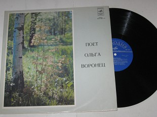 Пластинка Ольга Воронец – Песни советских композиторов * Зачем вы, девочки, красивых любите (1973)
