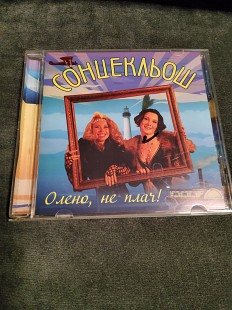 СОЛНЦЕКЛЬОШ ОЛЕНО, НЕ ПЛАЧ