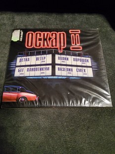 ОСКАР 2