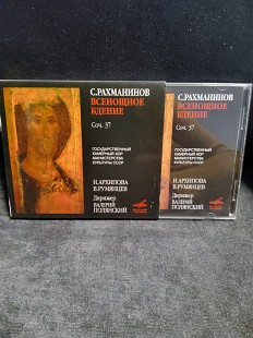 РАХМАНИНОВ СЕРГЕЙ ВСЕНОЩНОЕ БДЕНИЕ СОЧ.37