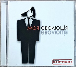 СКРЯБІН Моя Еволюція •Новий Диск• Ліцензія UA