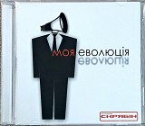 СКРЯБІН Моя Еволюція •Новий Диск• Ліцензія UA