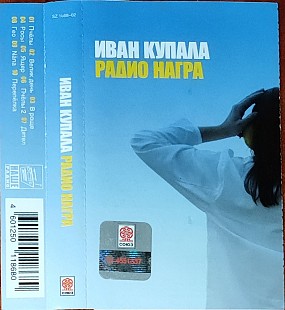 Иван Купала – Радио Награ