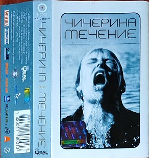 Чичерина – Течение