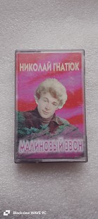 Николай Гнатюк-Малиновый звон.