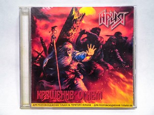 CD диск Ария - Крещение огнем