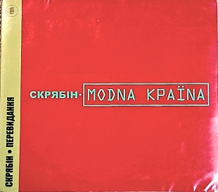 СКРЯБІН Modna Країna •Новий | Digipak• запечатаний / Ліцензія UA