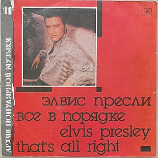 Elvis Presley - That's All Right
