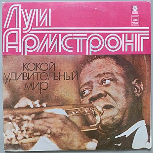 Louis Armstrong - What A Wonderful World