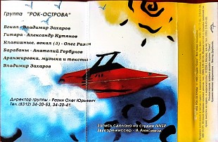 Рок-острова – Солнечный Ветер