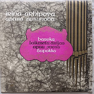 Ирина Архипова - Барокко