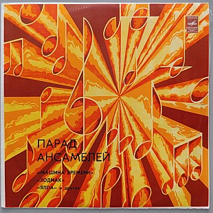 Парад ансамблей - Волчок