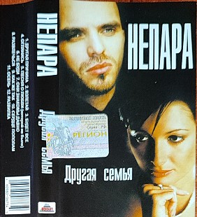 Непара – Другая Семья