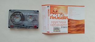 Кристина Орбакайте Океан любви .Лучшее