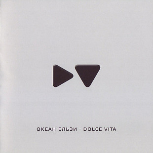 Океан Ельзи ‎– Dolce Vita 2010 (Седьмой студийный альбом)