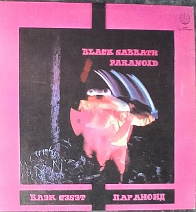 Black Sabbath - Paranoid