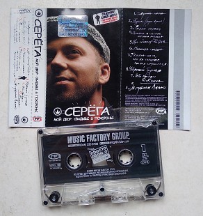 Серёга – Мой Двор: Свадьбы & Похороны