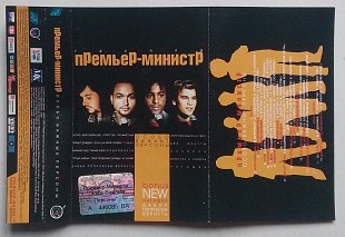 Премьер-Министр – Особо Важные Персоны