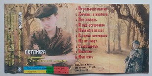 Петлюра – Избранное Часть 2 Лирика