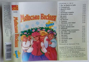 Микола Янченко – Моївське Весілля - Краще