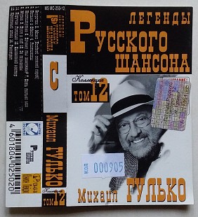 Михаил Гулько – Легенды Русского Шансона