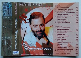 Михаил Шуфутинский – The Best