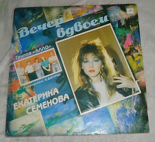 Виниловая пластинка Екатерина Семенова - Вечер Вдвоем